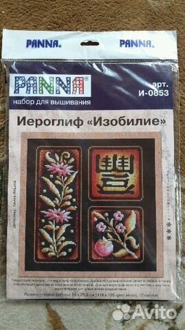 Объявления по продаже вышивок Объявления по продаже вышивок