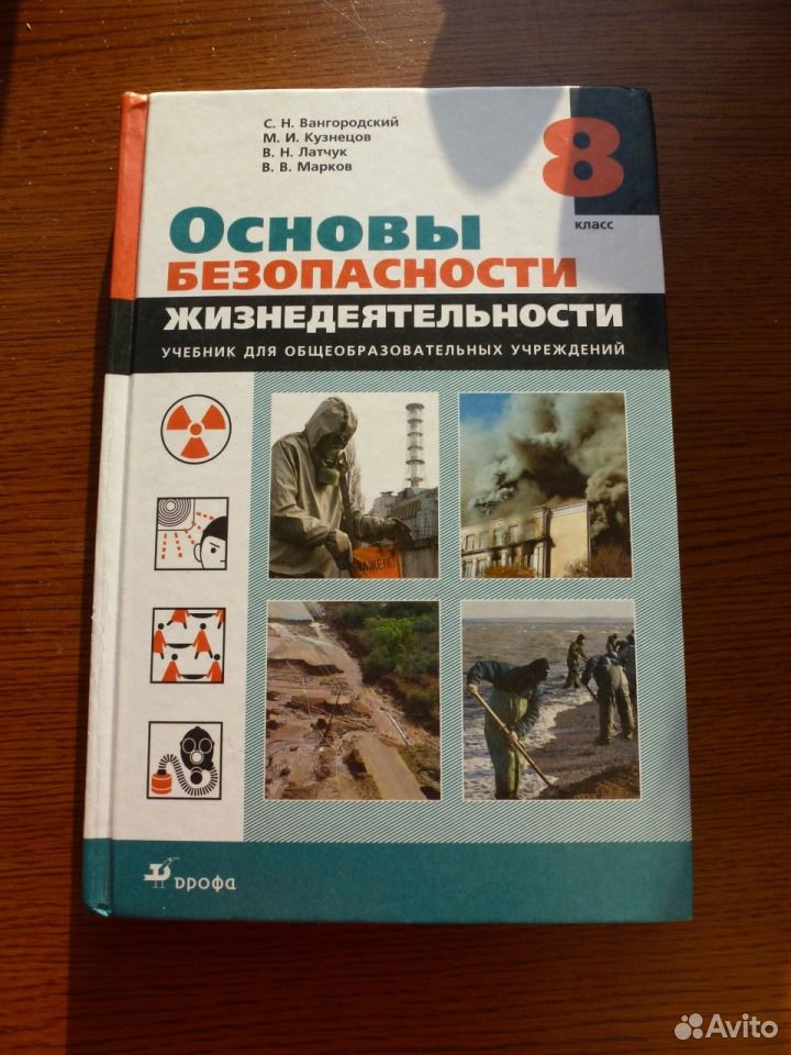 Обж 8 класс вангородский читать