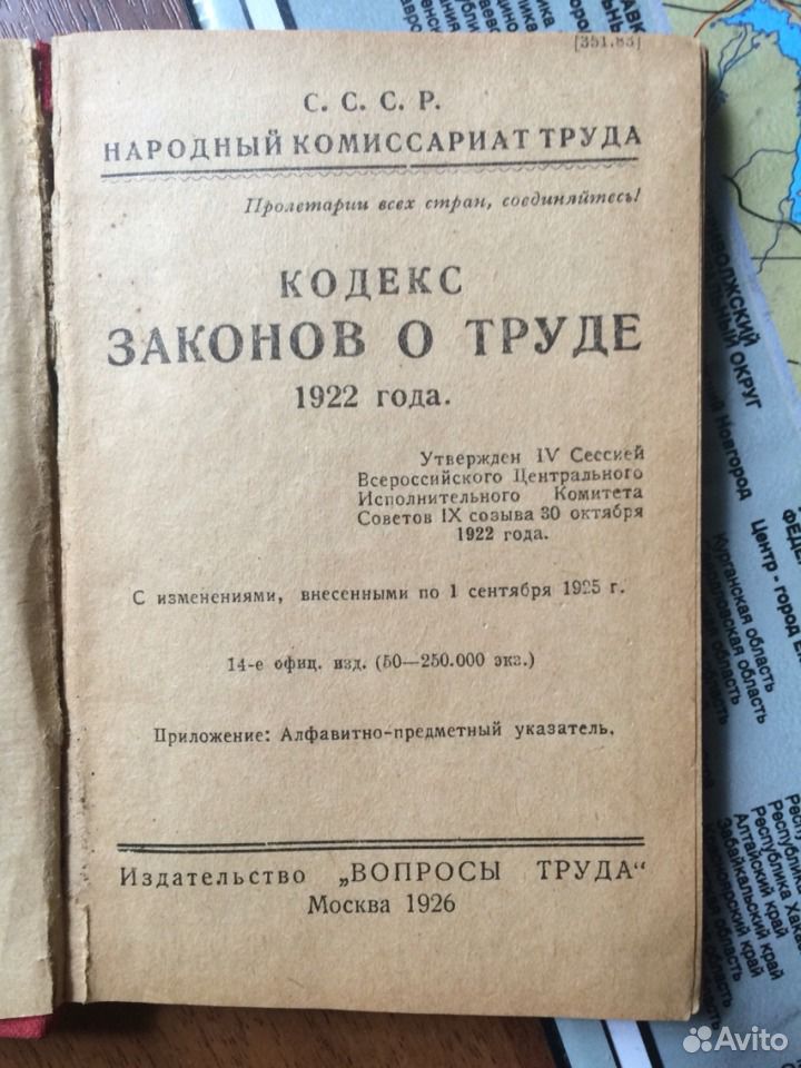 Кодекс законов о труде рсфср