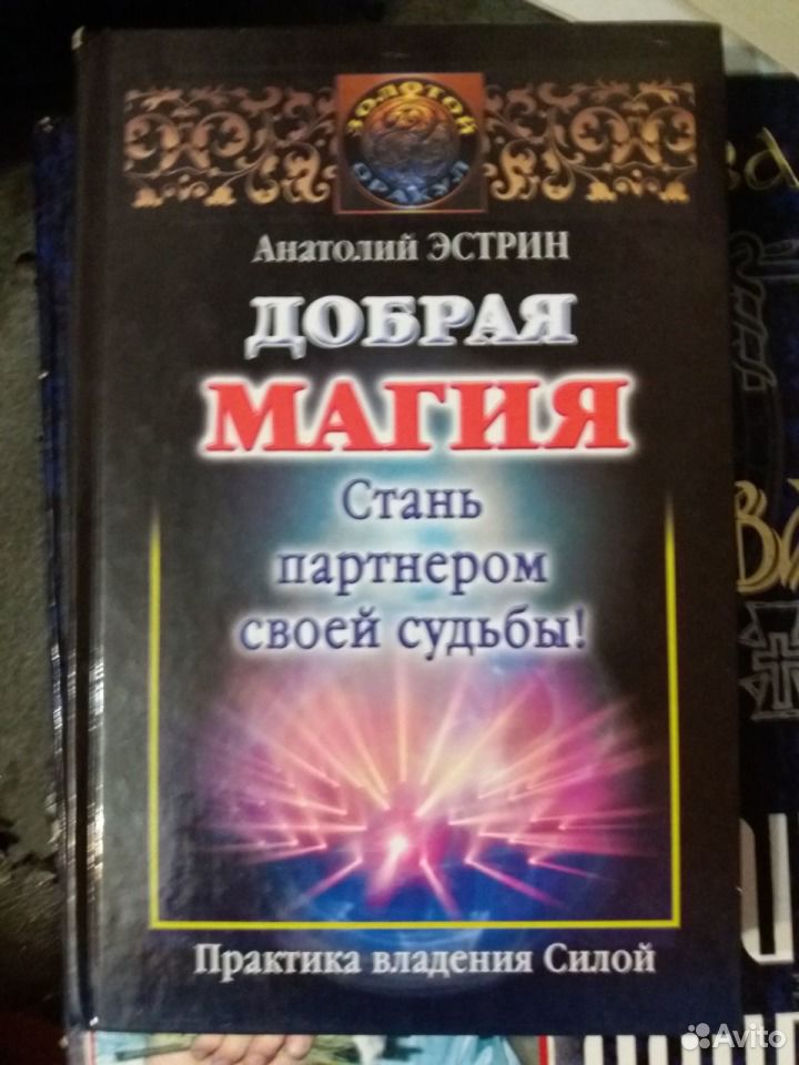 ДОБРАЯ МАГИЯ ЭСТРИН СКАЧАТЬ БЕСПЛАТНО ДОБРАЯ МАГИЯ ЭСТРИН СКАЧАТЬ БЕСПЛАТНО