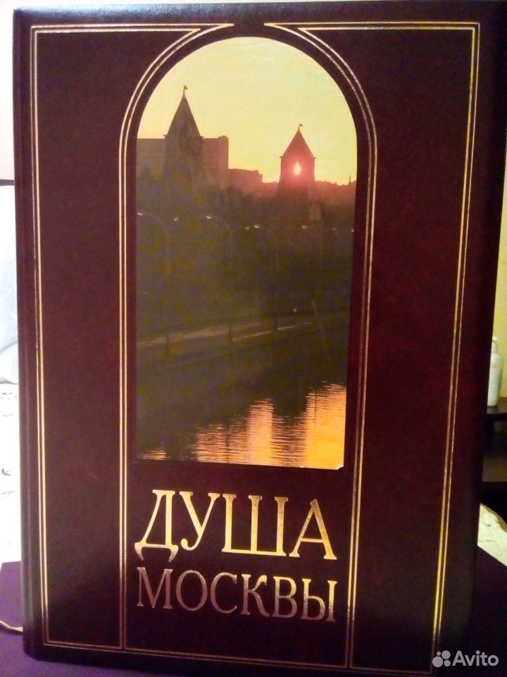 Книга душа. Душа Москвы. О душе книга. Книга душа Москвы Васильева.