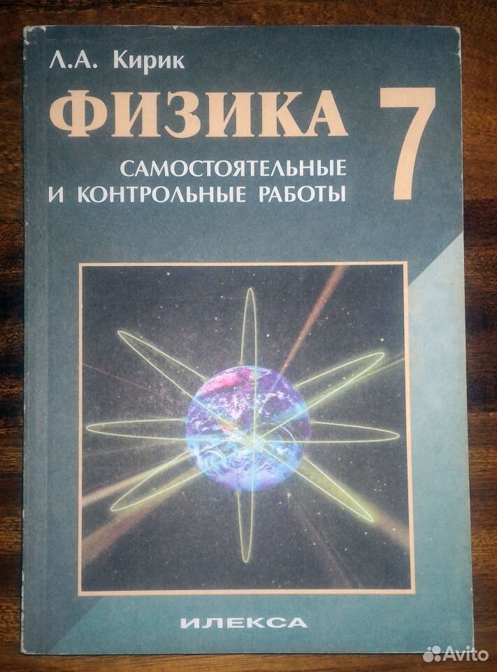 Кирик 8. Л А Кирик физика. Физика кр 7 Кирик. Кирик физика самостоятельные и контрольные. Физика самостоятельные и контрольные работы Кирик.