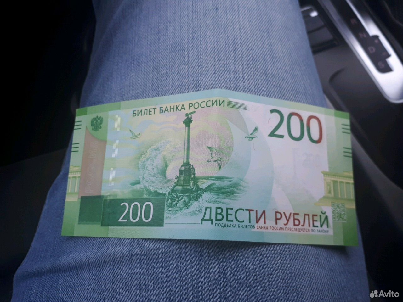 Авито 200 рублей. 200 Рублей. Банкнота 200. Купюра 200 рублей. 200 Рублей банкнота.