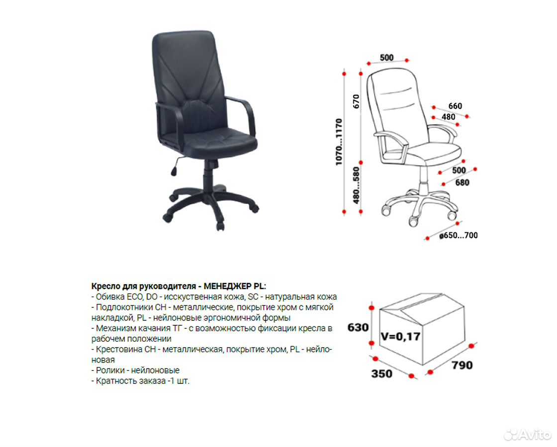 Размеры офисного стула. Кресло менеджер Фабрикант. Компьютерное кресло эргономичное 700х700х 1220/1320 мм. Кресло офисное менеджер стандарт мст001. Кресло менеджер, Manager, ткань , крестовина хром.
