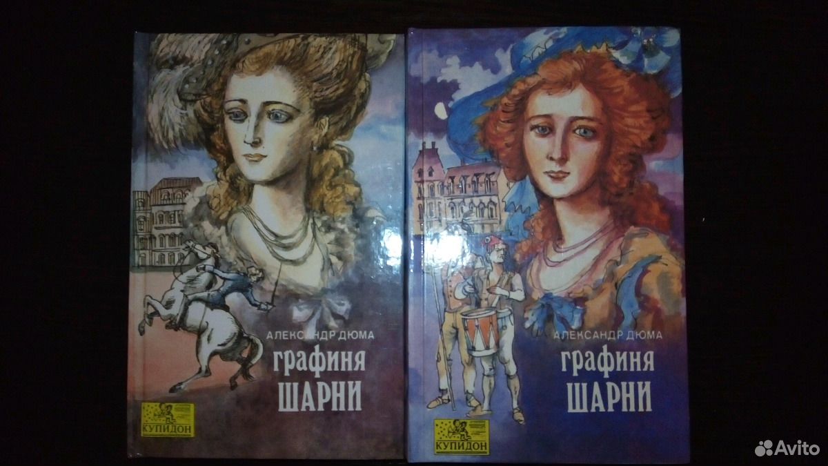 Слушать дюма графиня де. Книга Дюма графиня де Шарни.