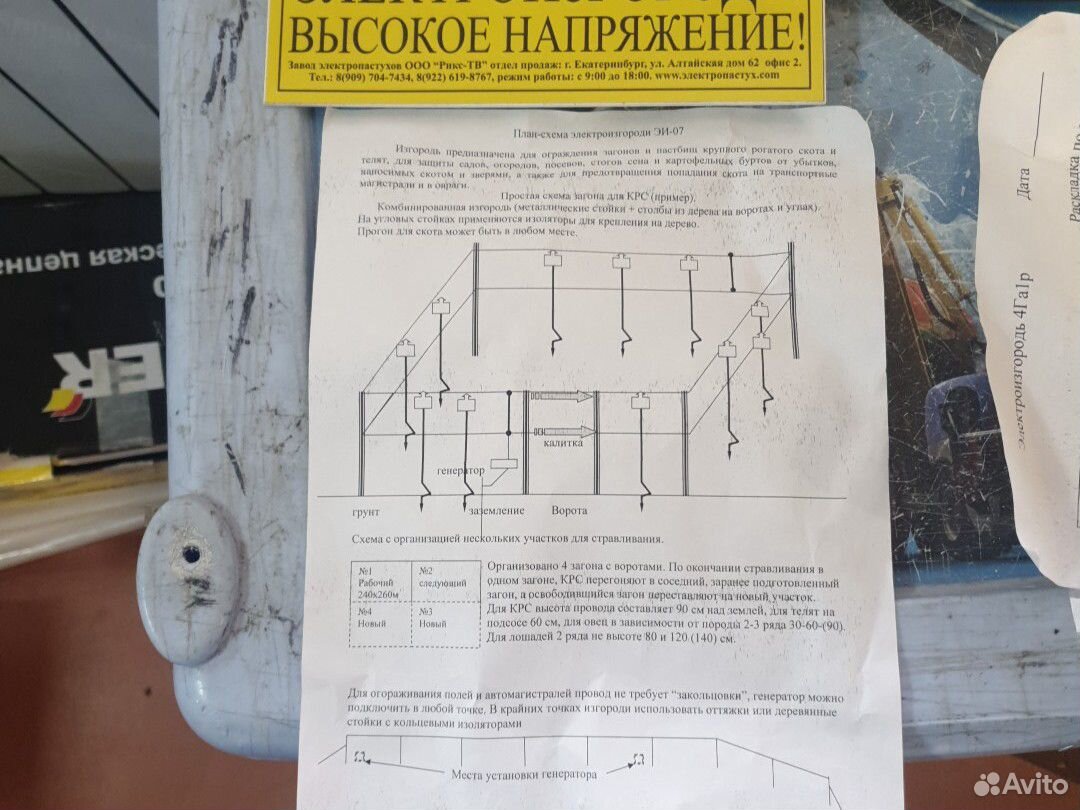 Электропастух эи-07.4.1 комплект на 4 Га купить на Зозу.ру - фотография № 7