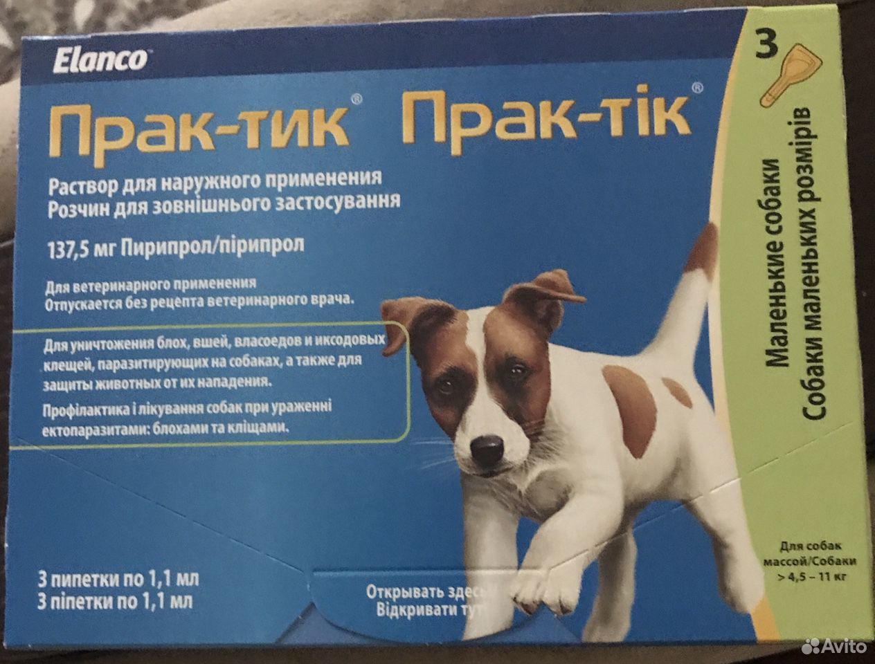 Капли прак- тик для собак купить на Зозу.ру - фотография № 1