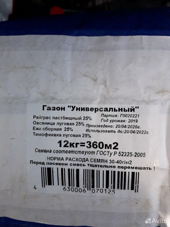 Семена травы Газон универсальный купить на Зозу.ру - фотография № 2