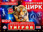 Советский цирк Арзамас объявление продам