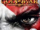 God of War 3 Remastered объявление продам
