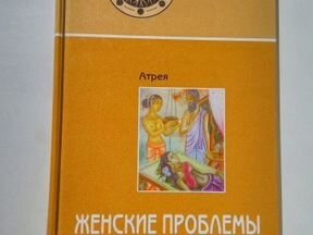АЮРВЕДА ЖЕНСКИЕ ПРОБЛЕМЫ АТРЕЯ СКАЧАТЬ БЕСПЛАТНО АЮРВЕДА ЖЕНСКИЕ ПРОБЛЕМЫ АТРЕЯ СКАЧАТЬ БЕСПЛАТНО