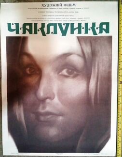 Марина Влади киноплакат 