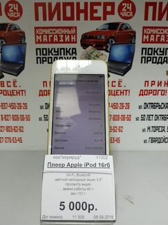 Apple iPod Touch 5 16 GB