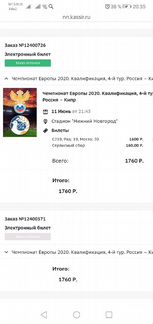 Билеты на футбольный матч России и Кипра