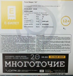 Билет на Руки вверх в Ярославле 9 июня