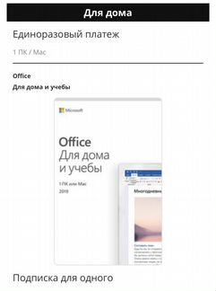 Microsoft Office 2019 для дома и учебы 2019 (офис)