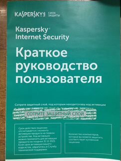 Kaspersky IS продление на год