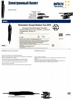Билеты на концерт Рамштайн Rammstein 2 шт. Москва