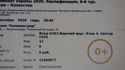 Билеты на футбол Россия-Казахстан.2 шт