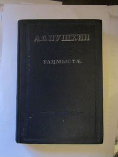 Книга Пушкин А.С. на осетинском языке