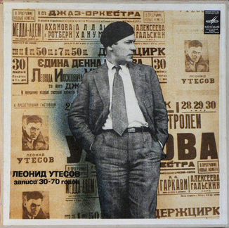 Леонид Утесов 3 LP