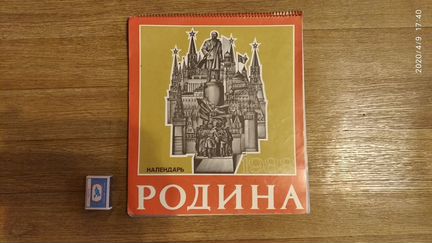 Календарь настенный на 1988 год (СССР)