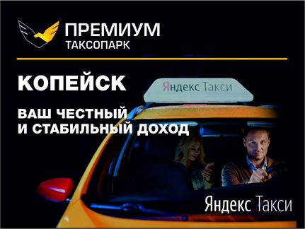 Водитель Яндекс, Убер такси