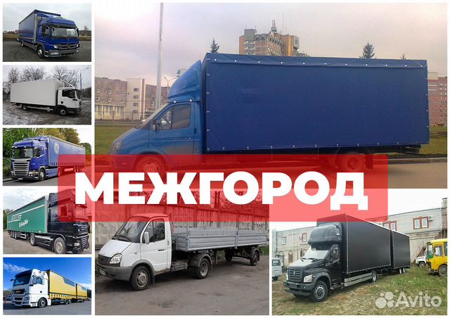 Грузоперевозки переезды газель