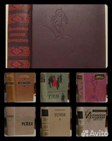 Зарубежная Литература, выпущенная в Советское врем