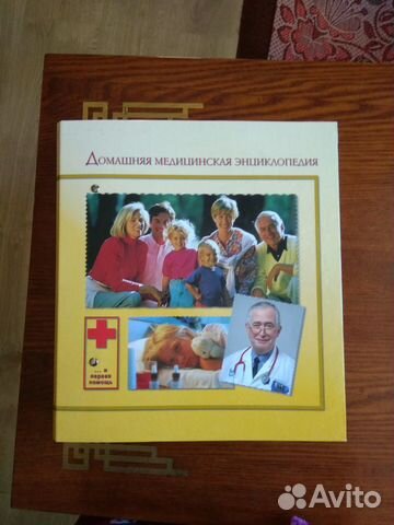 Домашняя медицинская энциклопедия