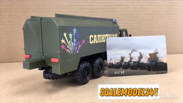 Модель камаз-4310 «Салютная» Тираж 65 шт. 1:43