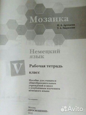 Рабочая тетрадь по немецкому языку 5 класс