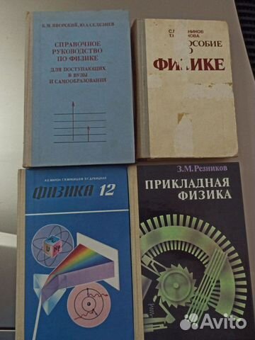 Учебники и пособия по физике