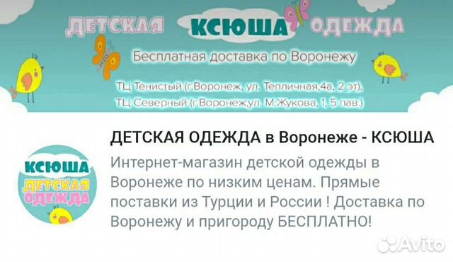 Ксюша Магазин Воронеж Детские Ксюша Магазин Воронеж Детские
