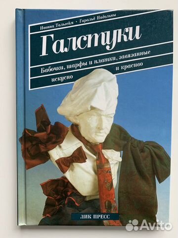 Gentleman + Галстуки + книги об этикете и другие