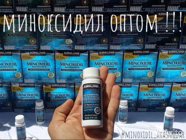 Миноксидил оптом 10 пачек