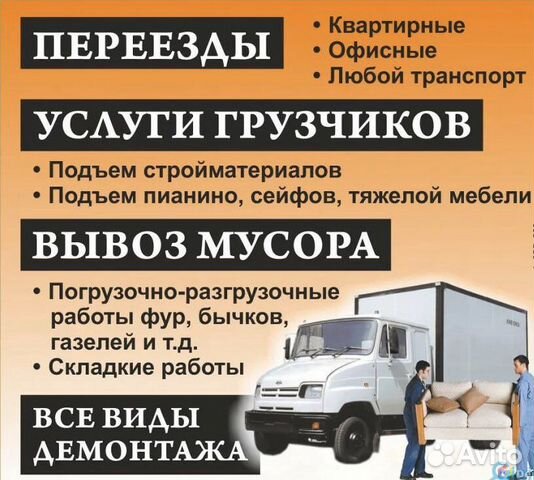 Переезды,Грузчики,Разнорабочие