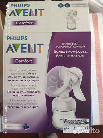 Молокоотсос avent ручной