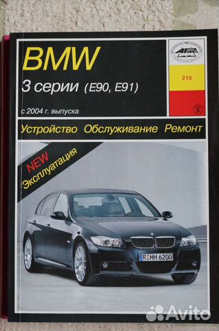 BMW 3 серии(Е90,91) с 2004 г