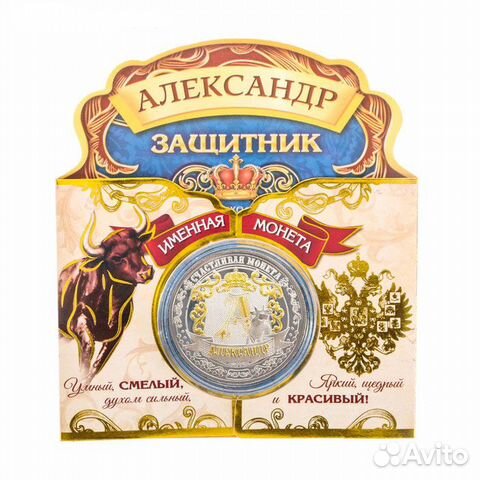 Именные монеты