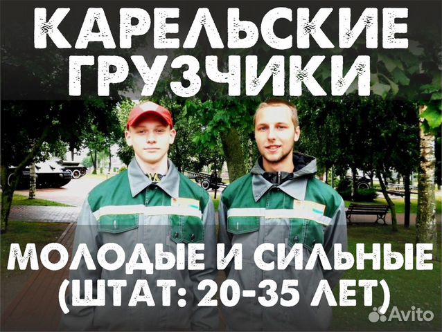 Грузчики, разнорабочие, переезды