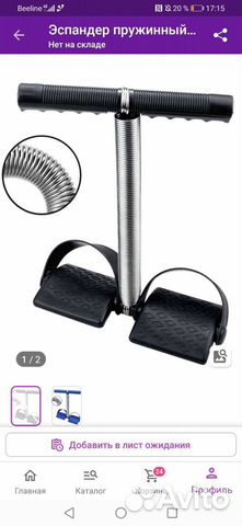 Эспандер пружинный для тела