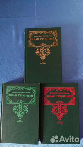 Костылев, Иван Грозный,трилогия