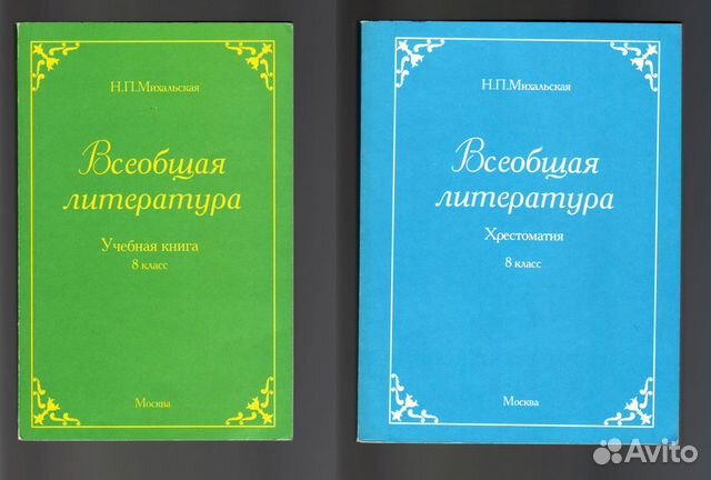 Всемирная художественная литература 200 томов. Всеобщая литература. Всемирная литература. Всеобщая литература. Всеобщая история литературы.