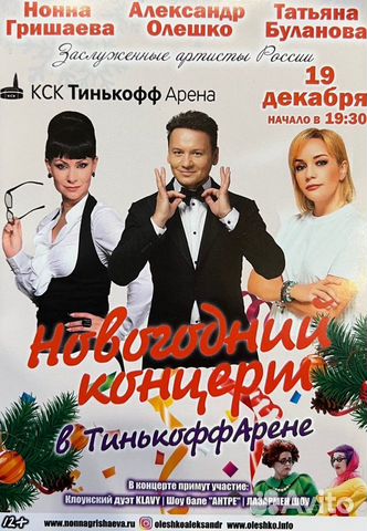 Новогодний Концерт В Тинькофф Арене Новогодний Концерт В Тинькофф Арене