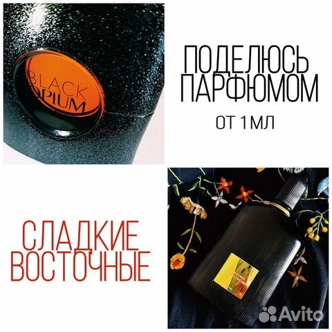 Поделюсь парфюмом. Люкс и ниша