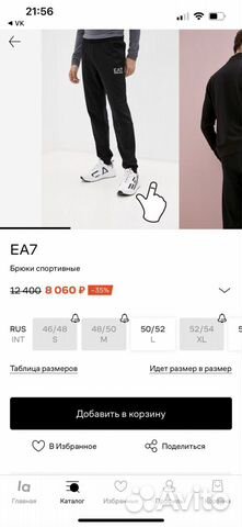 Брюки джоггеры EA7 emporio armani