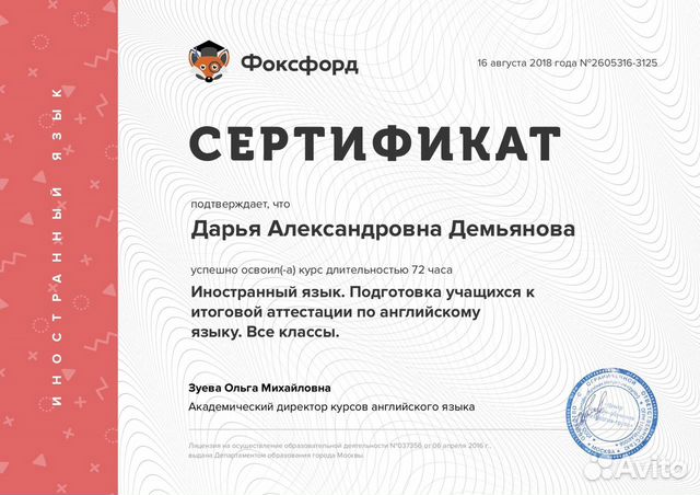 Преподаватель английского языка