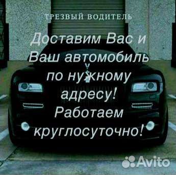 Трезвый водитель 24/7