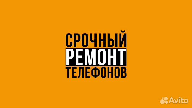 Ремонт телефонов